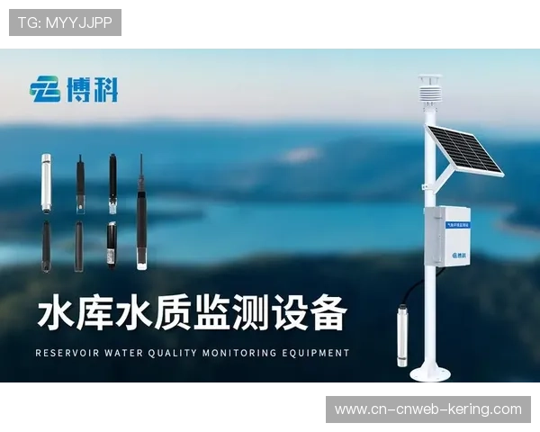 水质与空气质量监测系统保障场馆环境安全舒适